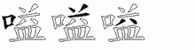 嗌字拆解