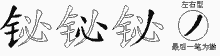 铋字拆解