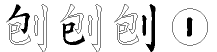 刨字拆解