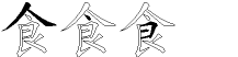 食字拆解