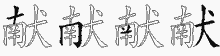 献字拆解