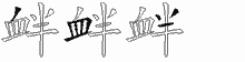 衅字拆解