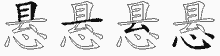 悬字拆解