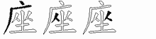 座字拆解
