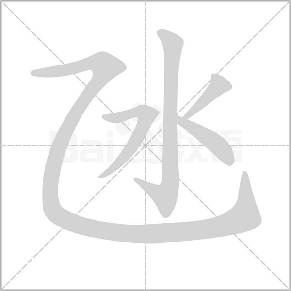 氹字