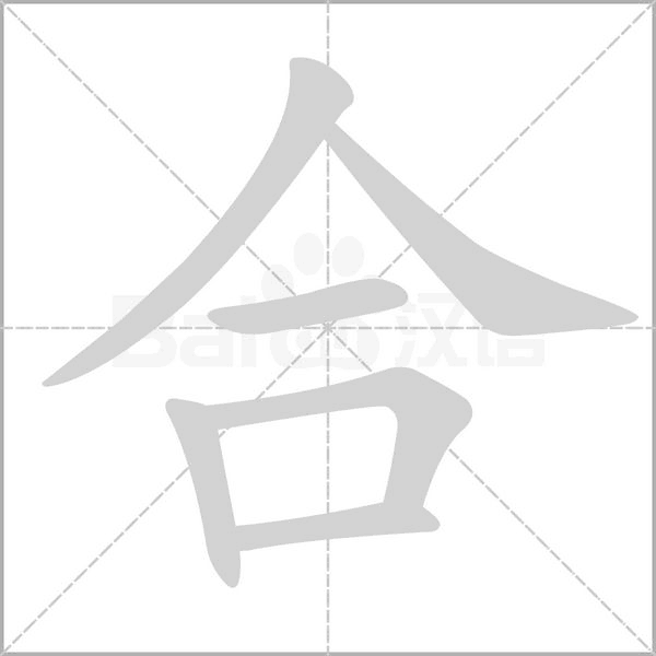 合字